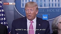 ترامپ دیوانه کورونا را مسخره م...