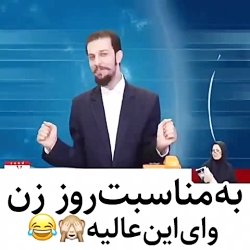 زود نیوز : روز زن