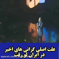 کنسرت خنده دار حسن ریوندی، علت...