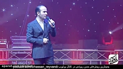 کنسرت شاد و خنده دار حسن ریوند...