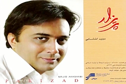 آهنگ مجید اخشابی کوچ