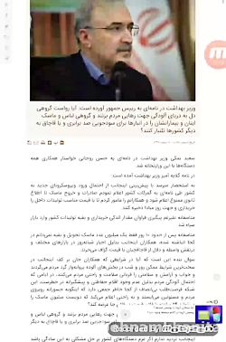 نامه گلایه آمیز وزیر بهداشت به...