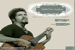 آهنگ مجید خراطها پنجره