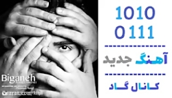 اهنگ پوریا میرزایی به نام بیگا...