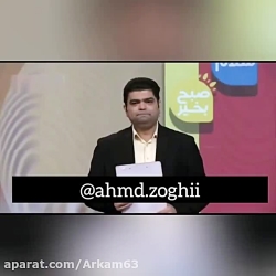 سوتی تاریخی در پخش زنده برنامه...