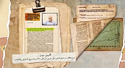 نماهنگ صهیونیسم و سرمایهداری...