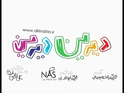 دیرین دیرین 49