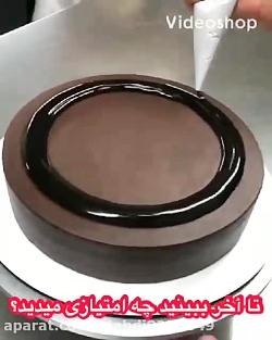 چه کیکی درست میکنه واقعا چقدر...