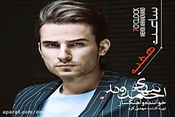 آهنگ مهدی احمدوند خاطره