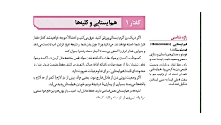 درس زیست شناسی پایه دهم تجربی...