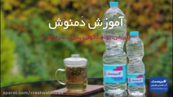 آموزش دمنوش گیاهی