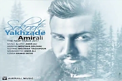 آهنگ امیر علی سکوت یخ زده