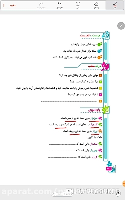 فارسی چهارم دبستان - درس پانزد...