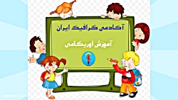 آموزش نقاشی کودکان :نقاشی توپ...