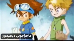 کلیپ ماجراجویی دیجیمون Digimon...