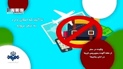 چگونه در سفر از نقاط آلوده در...
