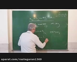 دبیرستان رستگاران - تدریس شیمی...