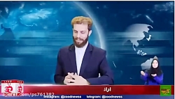 رشوه در زود نیوز