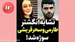 واکنش مهدی طارمی به انتشار عکس...