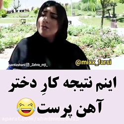 نتیجه دختر آهن پرست