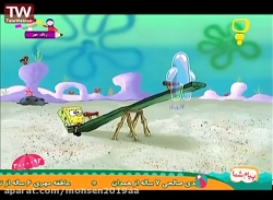 کارتون باب اسفنجی روز تعطیعی...