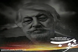 آهنگ بهزادپکس غروب