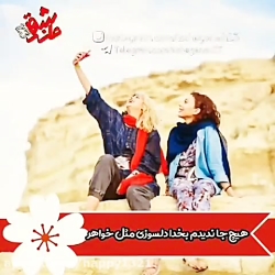 تقدیم به اجی خوشگلم