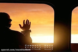 آهنگ گروه کامنت نگاه من