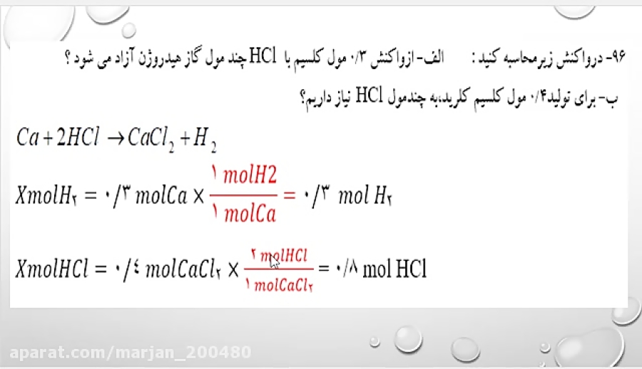 حل مسایل استوکیومتری شیمی دهم...