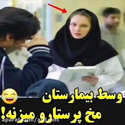 پاره میشی از خنده