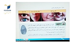 زیست هشتم  بخش اول  الفبای زیس...