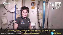 دستشویی در فضا !