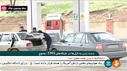 اخبار ساعت 19:00 - ممنوعیت دست...