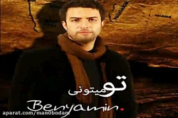 آهنگ بنیامین بهادری کربلا