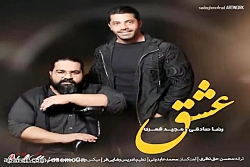 آهنگ رضا صادقی و مجید قمری عشق