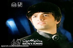 آهنگ بنیامین بهادری من و تنها