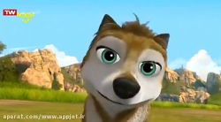 انیمیشن سینمایی الفا و امگا