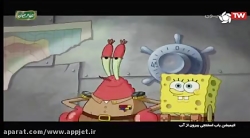 انیمیشن سینمایی باب اسفنجی بیر...