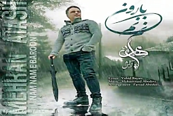 آهنگ مهران آتش نم نم بارون