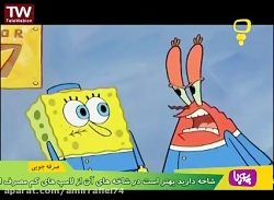 انیمیشن باب اسفنجی - برجهای خر...