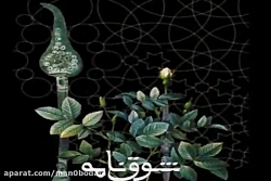 آهنگ همایون شجریان مقام راست (...