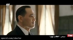 دانلود فیلم انقلاب چین | فیلم...