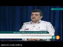 توصیه های اورژانس برای پیشگیری...