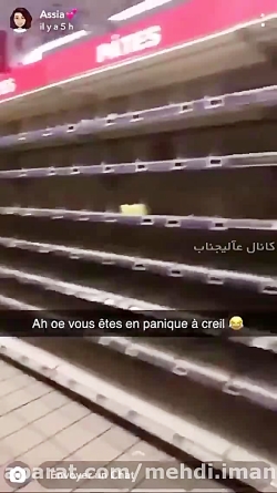 سوپرمارکتهای فرانسه  وحشت کرون...