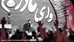 محمد حسین حدادیان ایام فاطمیه...