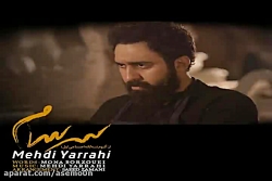 آهنگ مهدی یراحی سرسام