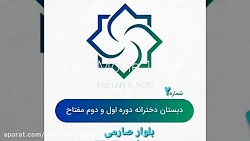 کارگاه خلاقیت ویژه نوآموزان پی...