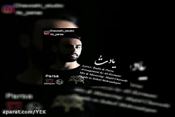 آهنگ پارسا - یاد تو