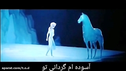 دوبله دیگری از آهنگ show yours...