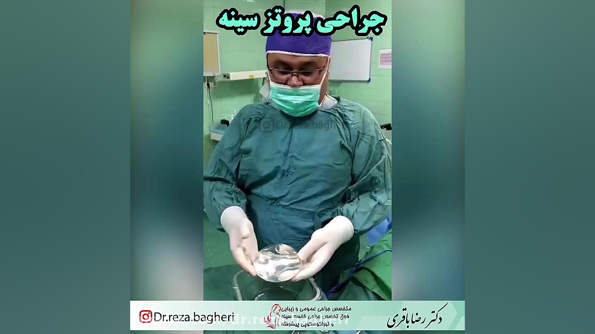 جراحی پروتز سینه پزشکی زیرآب